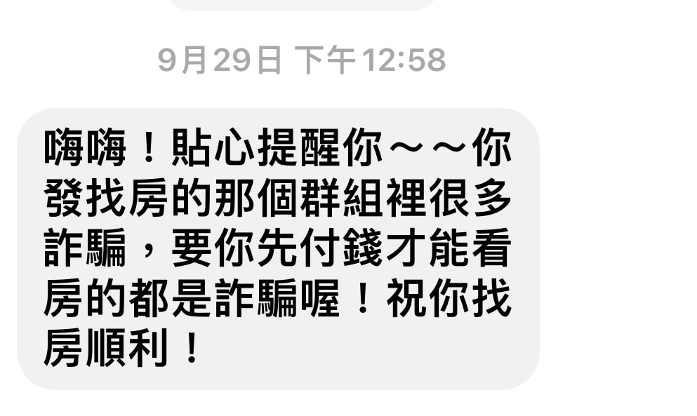 倫敦租房陷阱!守衛錢包大作戰! - 第4張圖