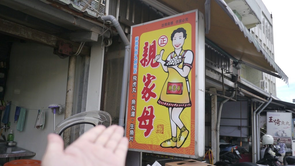 宜蘭蘇澳_白米社區_水產、珊瑚、木屐還有人_社區地方再造 - 第15張圖